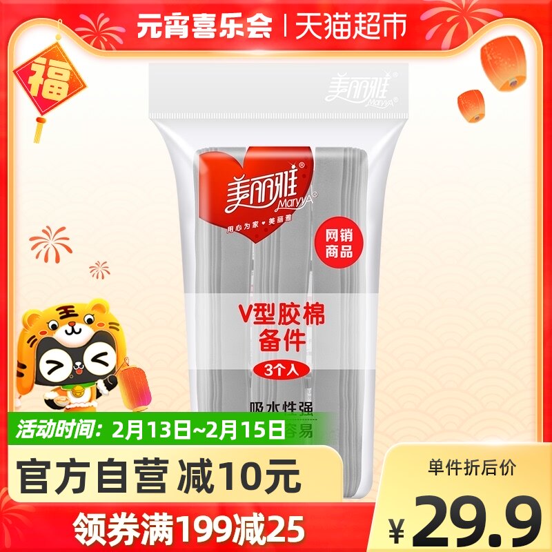 Melia V-type rubber cotton mop accessories decontamination glue cotton head European wind iron rod folding sponge head sea cotton head 3 packs