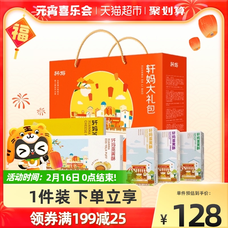 Xuan Ma egg yolk crisp New Year gift box gift box gift pack 18 pieces 990g New Year gift box cake mochi snack gift pack