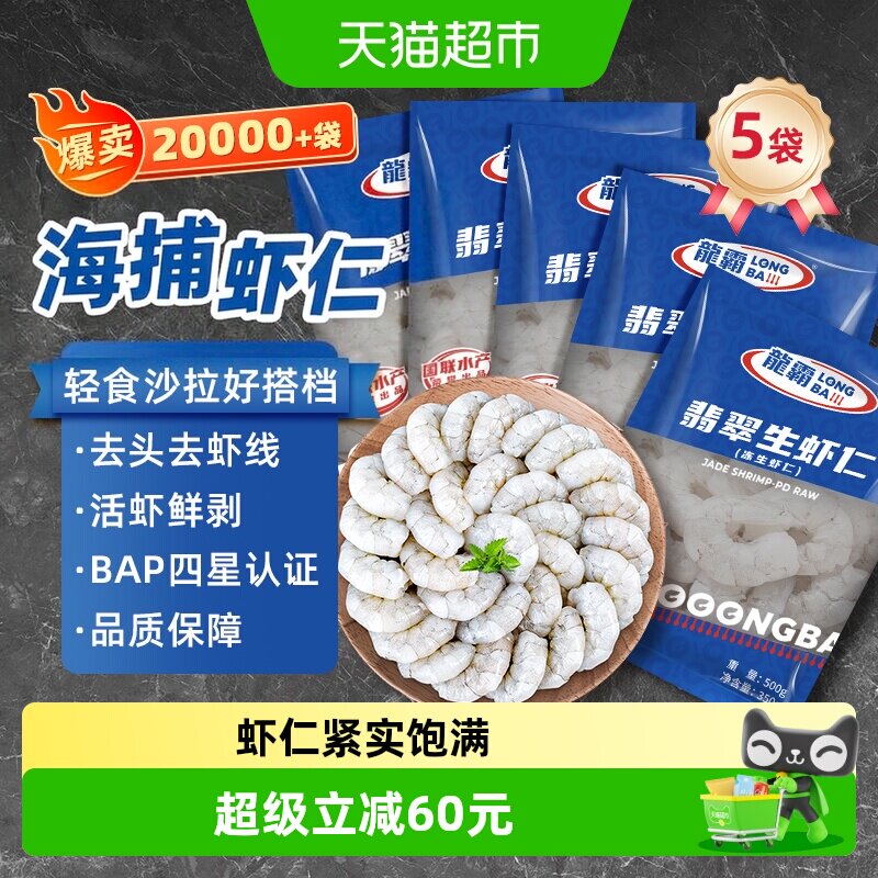 国联鲜冻虾仁500g*5袋(净重350g*5袋)轻食冷冻BAP四星认证 联 实拍商品图