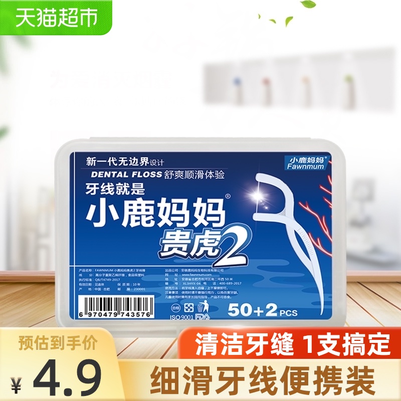 Deer mother Guihu 2 floss family pack Ultra-fine floss tag Safety bow shape 52 boxed care floss stick