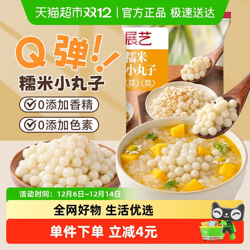 Zhanyi glutinous rice balls glutinous rice balls taro balls