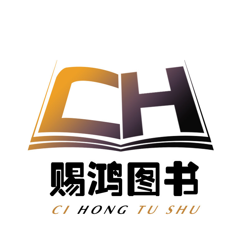 赐鸿图书专营店