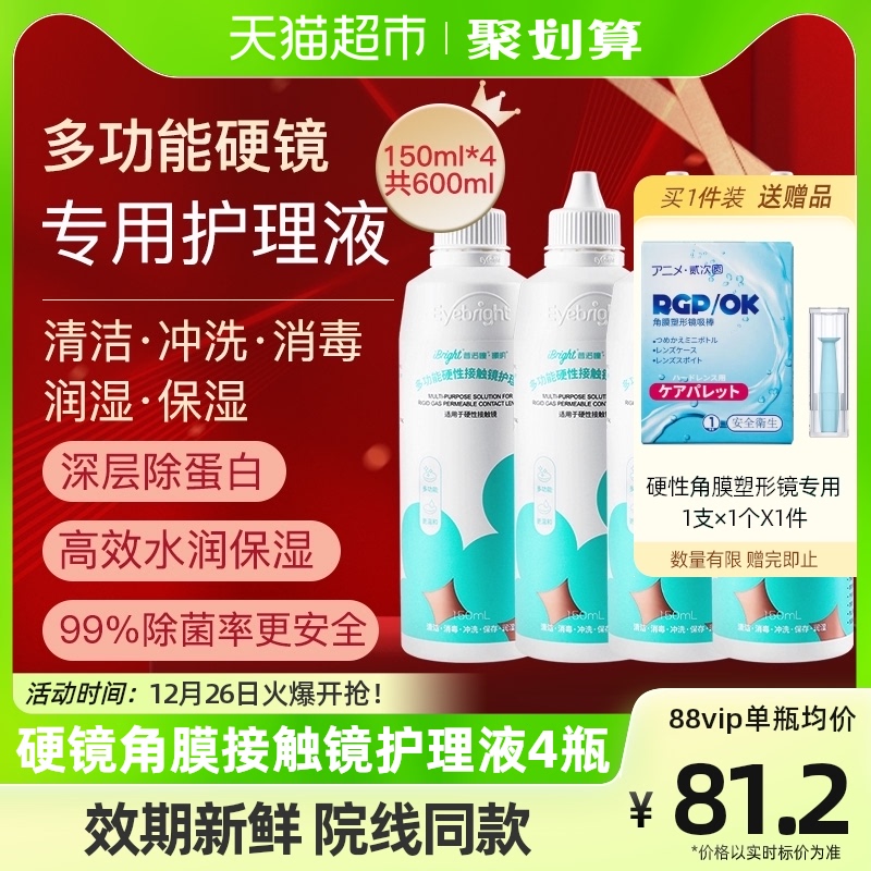 Puno Pupil Xi Min Multifunction Care Fluid 150ml * 4OK Mirror RGP Corneal Shaping Mirror Hard Mirror Special-Taobao