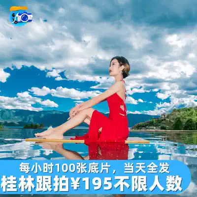 Guilin followed the Tour to shoot the Yangshuo meeting Photo certificate photography makeup wedding photo graduation photo