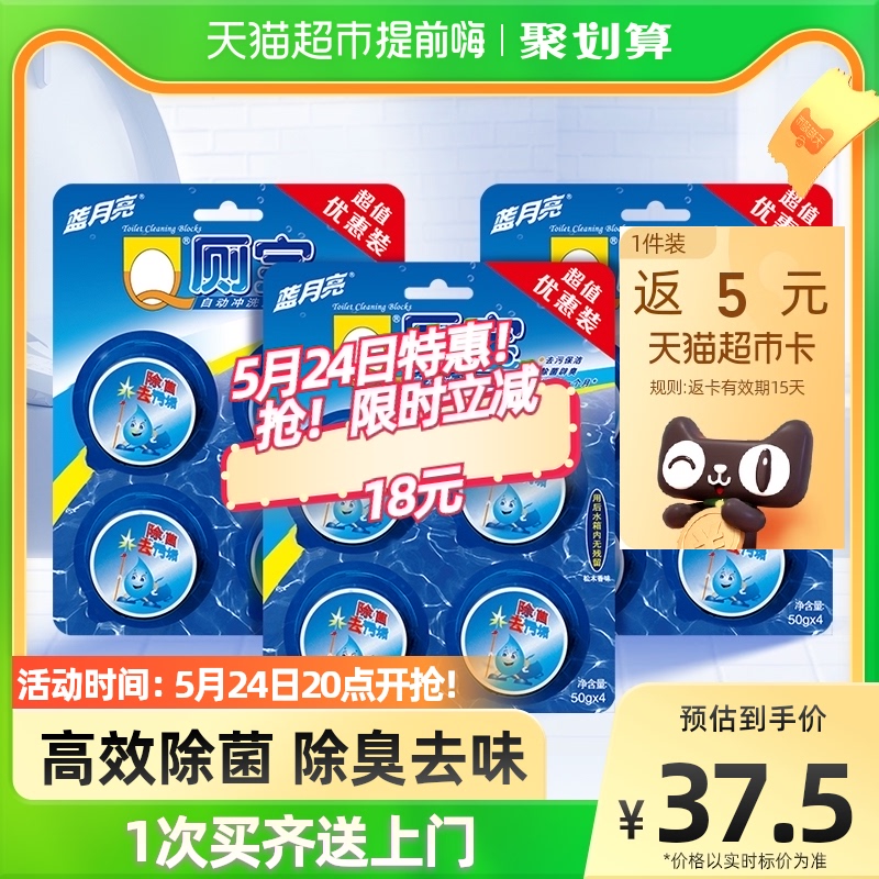 新低！猫超次日达，1年量：50gx12块 蓝月亮 Q厕宝 自动冲洗洁厕剂 28.85元包邮，返5元猫超卡后（之前推荐40.5元） 值值值-买手聚集的地方