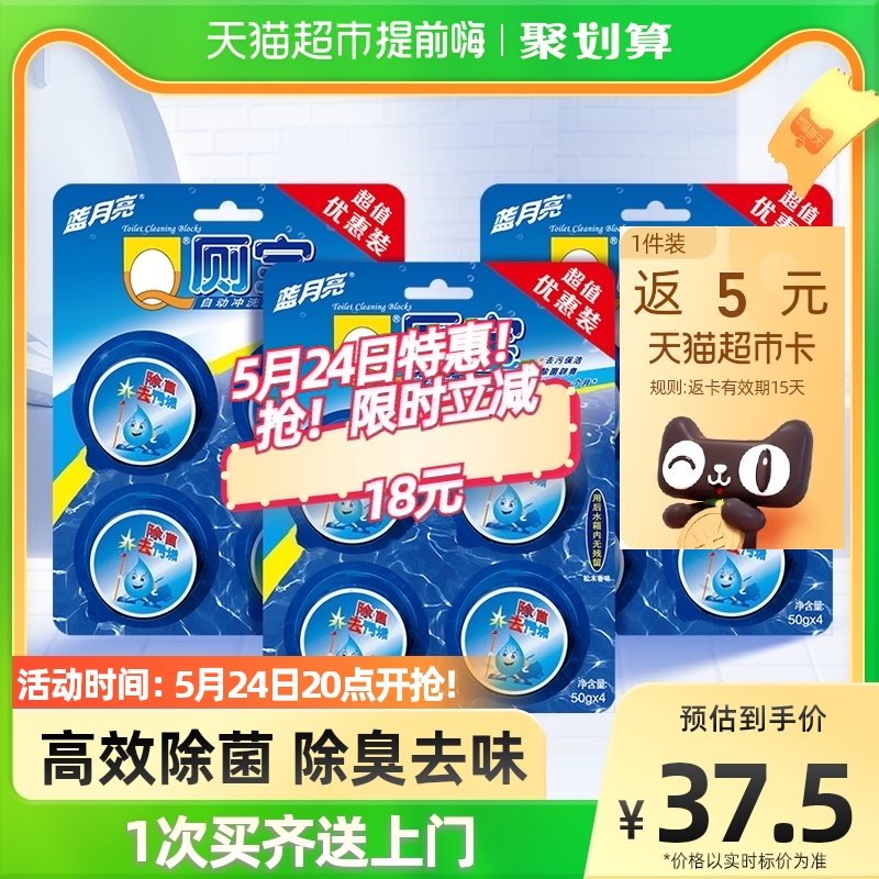 新低！猫超次日达，1年量：50gx12块 蓝月亮 Q厕宝 自动冲洗洁厕剂 28.85元包邮，返5元猫超卡后（之前推荐40.5元） 买手党-买手聚集的地方