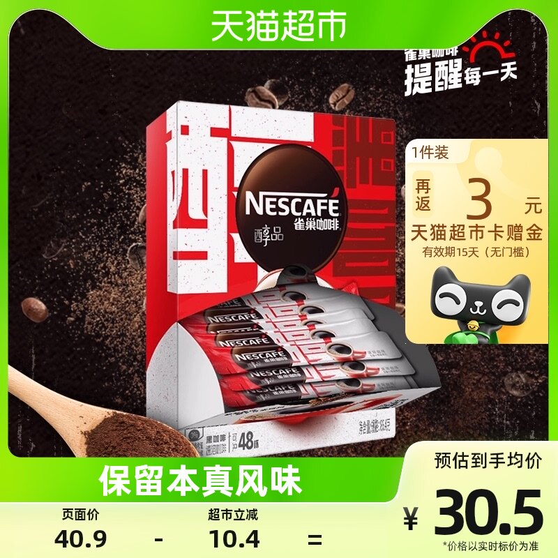 Nescafe Alcohol American Sugar-Free Black Coffee 1 8g×48 Bags Fitness Refreshing No Burden Instant Coffee
