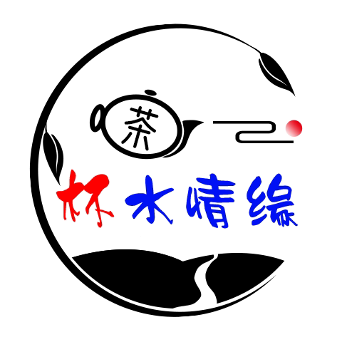 杯水 情缘