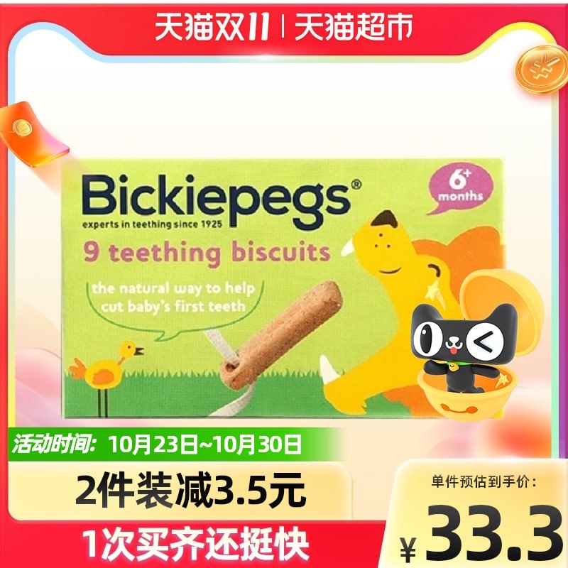 Bépike Bickiepegs UK imported baby baby grinding stick biscuits 38g1 box over six months