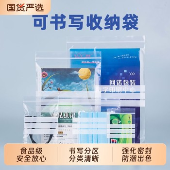 可书写自封袋食品封口袋加厚包装袋样品分装日常分类收纳塑料袋子