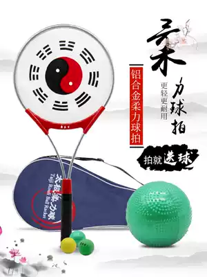 Tai Chi soft racket set beginner trainer middle-aged and elderly Aluminum Alloy Fitness Pat students knead ball