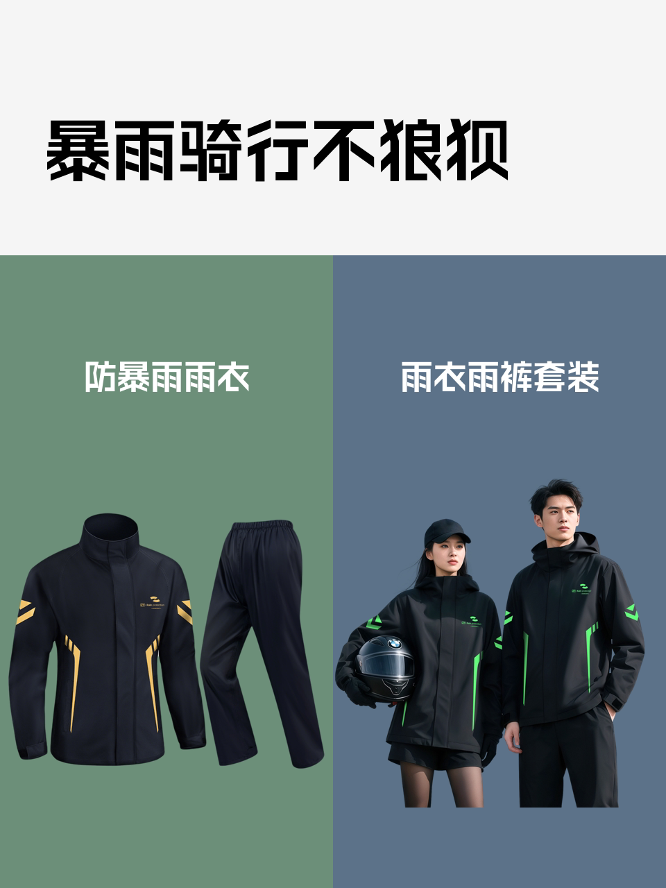 暴雨骑行不狼狈-淘宝逛一逛