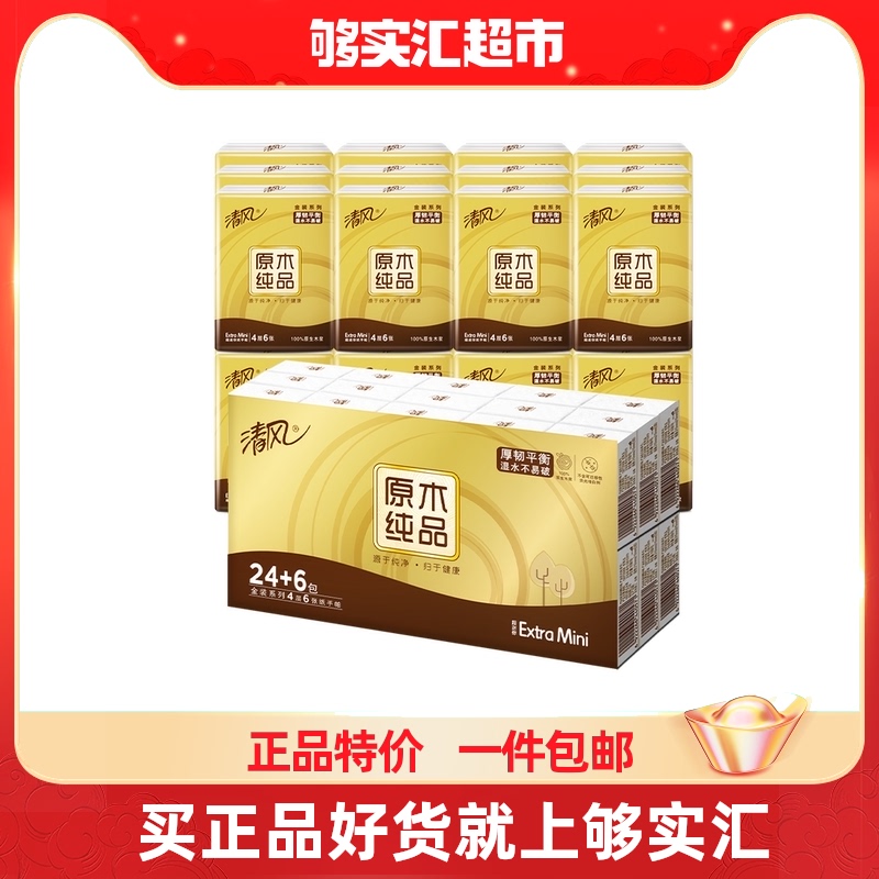 Breeze handkerchief paper log gold 4 layers 6 sheets 30 packs of face towels napkin mini face wipe paper towel small bag portable