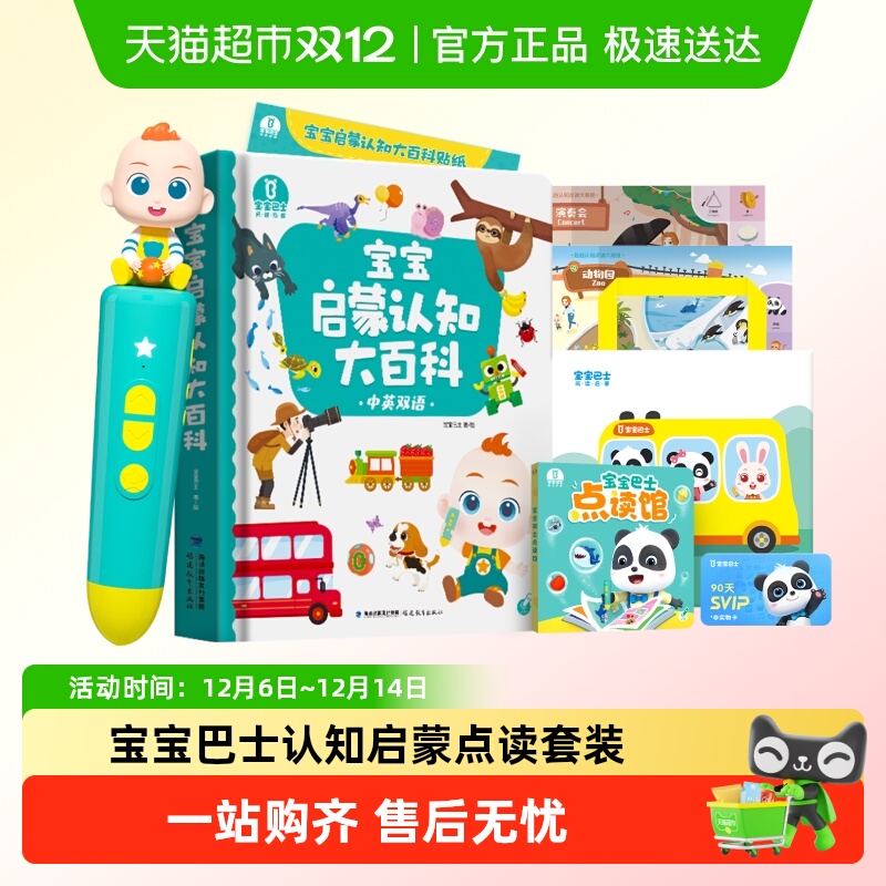 Babybus 0-6 years old educational enlightenment reading set