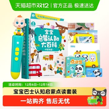 Babybus 0-6 years old educational enlightenment reading set