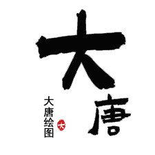 大唐地图定制