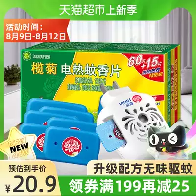 Olive chrysanthemum electric mosquito coil sheet 75 pieces send heater fragrance-free and tasteless household indoor mosquito repellent sheet plug-in type