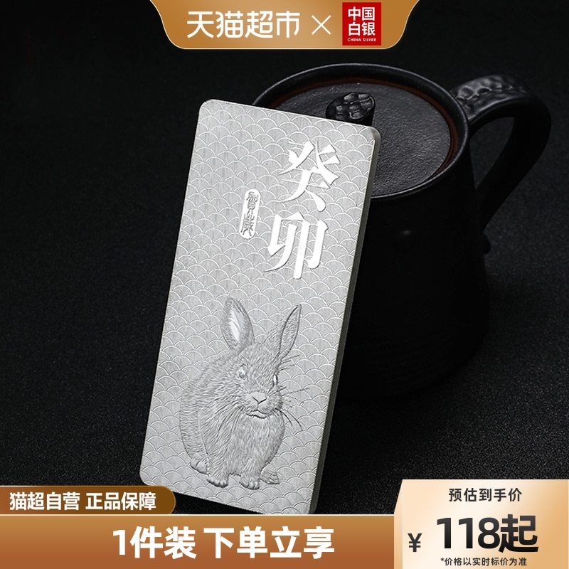 Chinese silver group Rabbit Tiger Year Zodiac Zodiac Invest Silver Bar Foot Silver 9999 Solid Pure Silver Brick Collection Gifts-Taobao