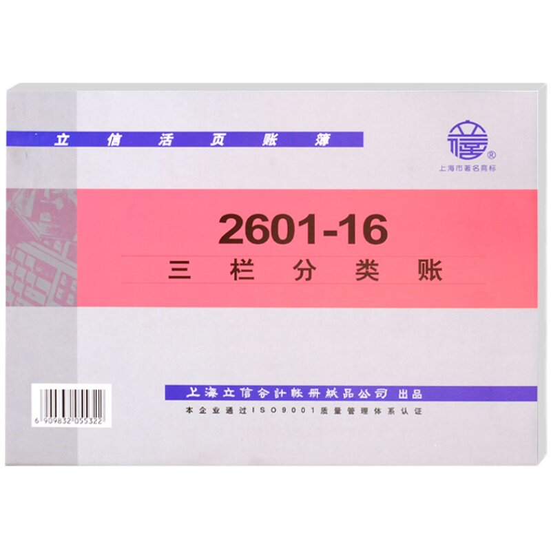 Ledger Lixin 16K loose-leaf three-column detailed ledger