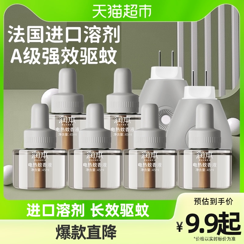 Moisturizing electric mosquito repellent for home plug-in mosquito repellent Odorless Baby Pregnant pregnant woman Electric mosquito coil Indoor-Taobao