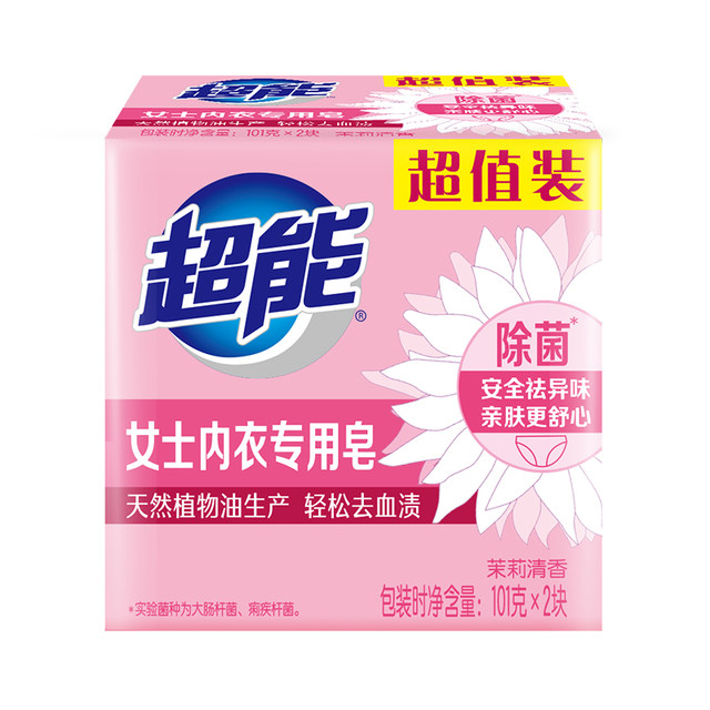 Super underwear soap for women 101g*2 ສະບູ່ຕ້ານເຊື້ອແບັກທີເຣັຍຊຸດຊັ້ນໃນເພື່ອກໍາຈັດຮອຍເປື້ອນ, ເຮັດຄວາມສະອາດແລະຄ່ອຍໆດູແລສຸຂະພາບຂອງແມ່ຍິງ