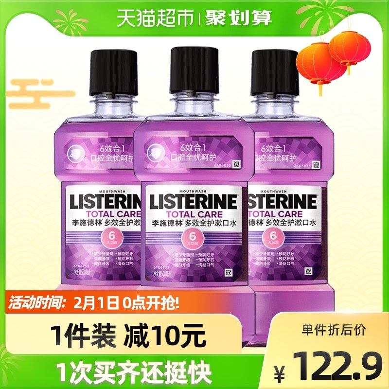 Lee Sidlin mouthwash multi-effect full protection remove bad breath anti-moth anti-tooth stone for men and women containing gargle 500ml × 3 bottles