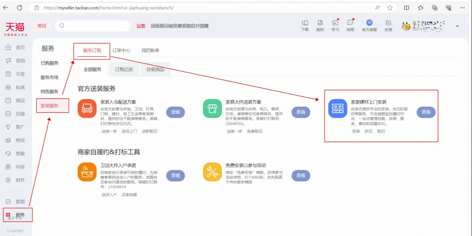 家装家居行业上门安装&免费安装教程