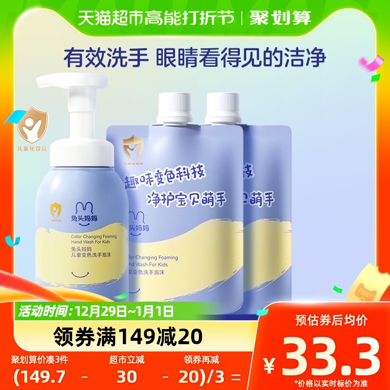 Official rabbit head mom children handwashing liquid baby handwashing foam 1 bottle of 2 bags a total of 750ml infant hand sanitizer-Taobao