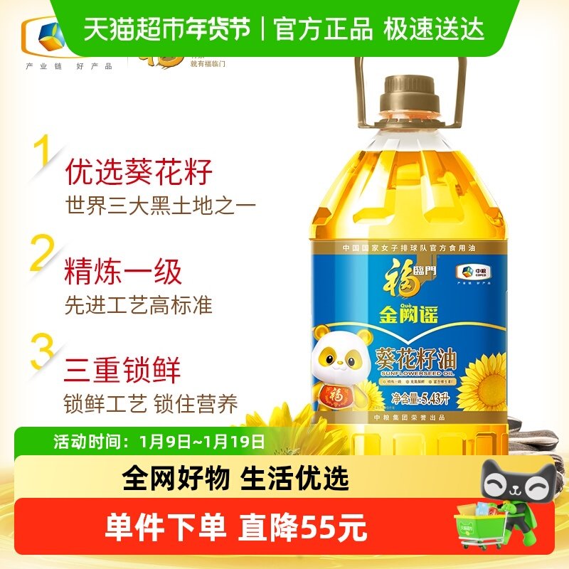 Fulinmen Jinqueyao 0 Trans Fat First Grade Sunflower Seed Oil 5.43L, Produced by Cofco, Healthy Cooking Oil