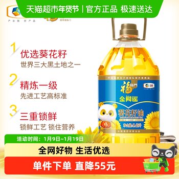 Fulinmen Jinqueyao 0 Trans Fat First Grade Sunflower Seed Oil 5.43L, Produced by Cofco, Healthy Cooking Oil