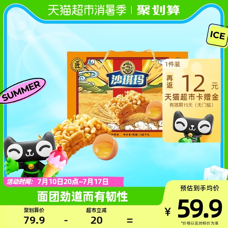 徐福记糕点礼盒松软鸡蛋味沙琪玛1680gx1箱营养早餐零食代餐食品