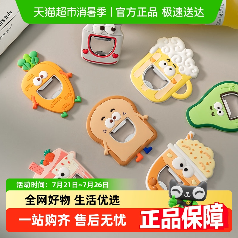 Onlycook ビール瓶オープナー ワインオープナー 冷蔵庫マグネット マグネット付き ボトルオープナー クリエイティブ