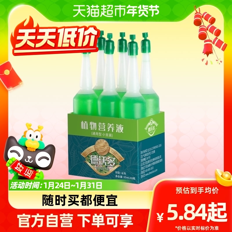 (one) Devodo plant universal concentrated nutrient solution for rich and expensive bamboo green lori water bacon fertilizer-Taobao