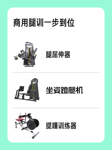 商用腿训一步到位-淘宝逛一逛