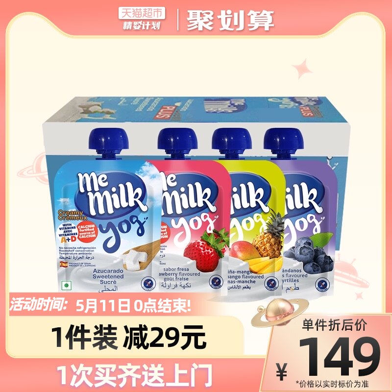 memilk wonderful lati wonderful Spanish children yogurt drink sour sour cream 90g * 18 sacks of gift boxes