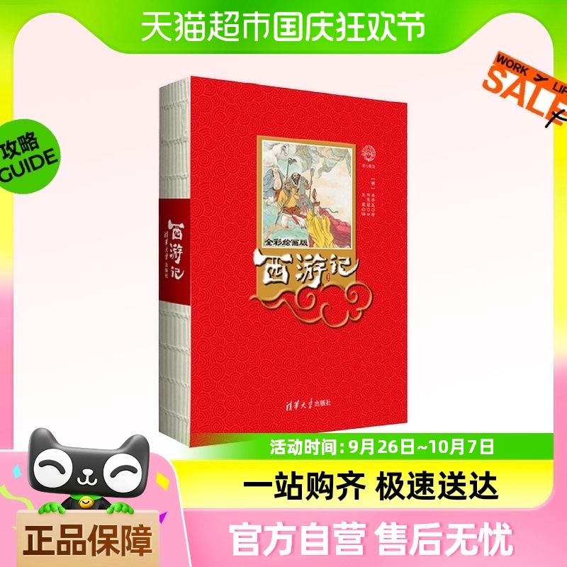 西遊記 呉成恩 陳恵冠 王東 清華大学 児童文学