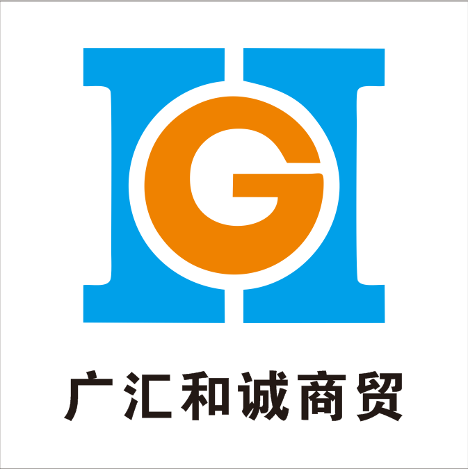 广汇和诚商贸
