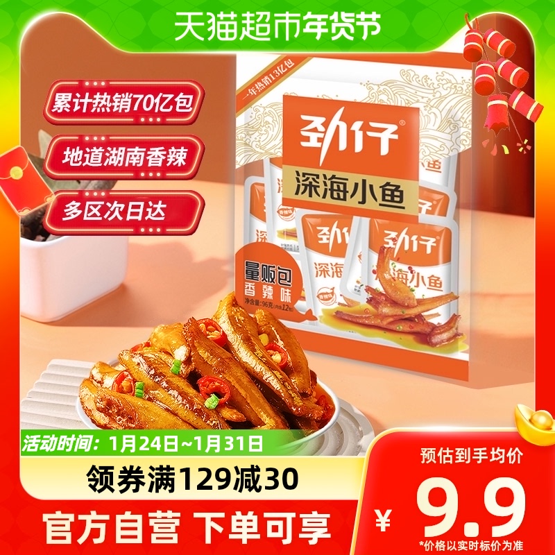 Surge Paparazzi Spicy Notes Little Fish 8G* 12 Packs Fish Paparazzi Dried Nostalgic and Eaten Together Single Snacks Ready-to-eat Food Casual-Taobao