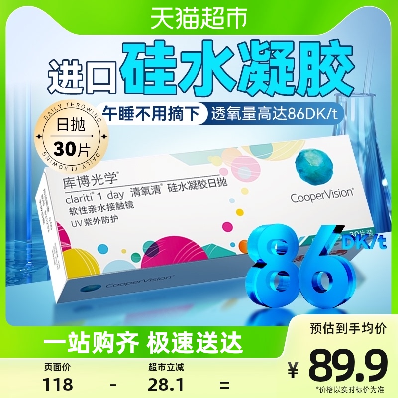 Kubou Optical Myopia Contact Lens Clear Oxygen Clear Silicon Hydrogel Day Throw 30 Disposable Guan Nets 10-Taobao