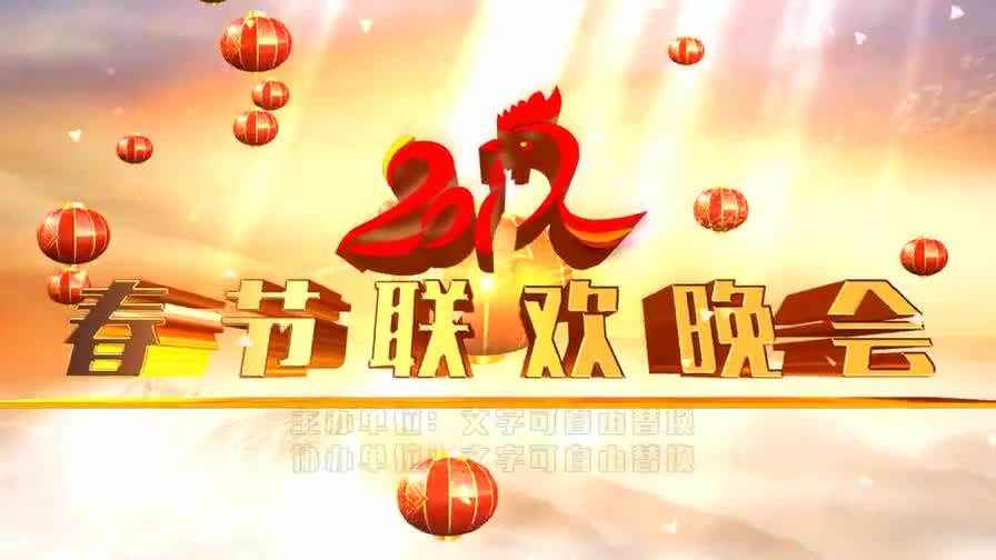 2017年电视台级鸡年春节晚会元宵大气震撼晚会企业年会开场片头ae模板-天天素材网