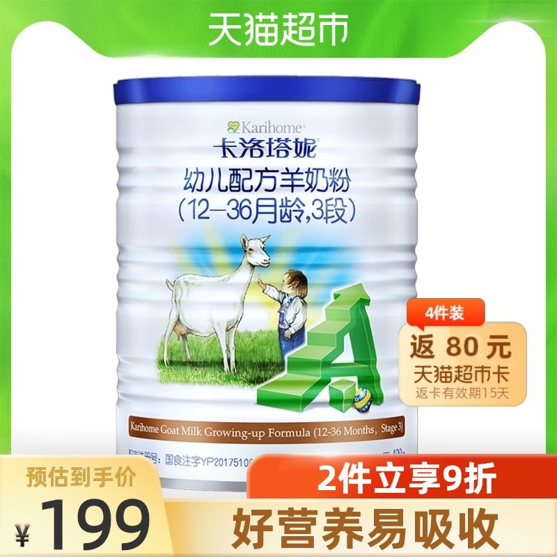 Bao Wenjing recommends Karihome Kalotani New Zealand Toddler Formula Goat Milk Powder 3 sections 400g×1 can