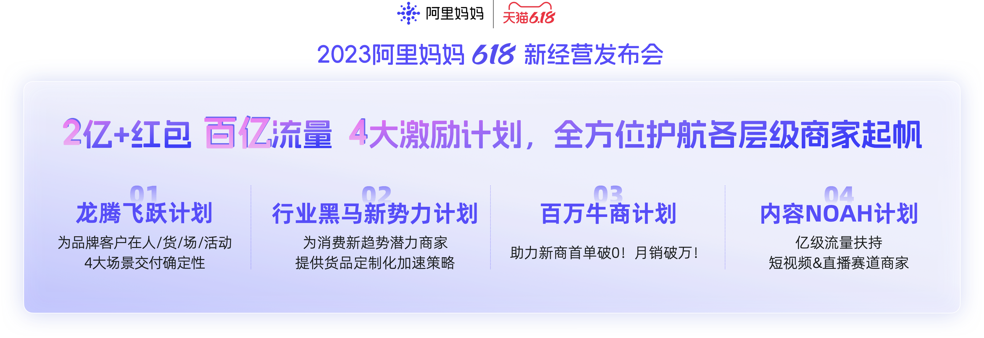 淘宝天猫618新经营发布会