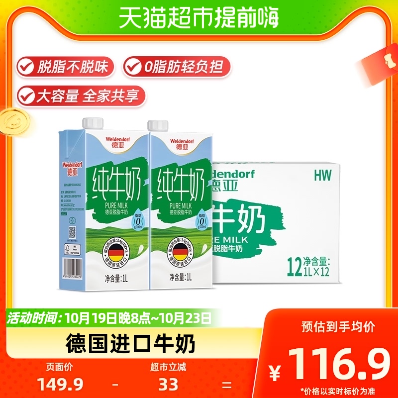 【进口】德国德亚脱脂牛奶1L*12盒健身运动0脂肪早餐奶