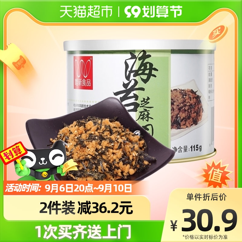 Weixin Seaweed Sesame Pork Crisp 115g Meat Powder Floss Children's Nutritional Snacks
