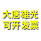 大唐雄光照明