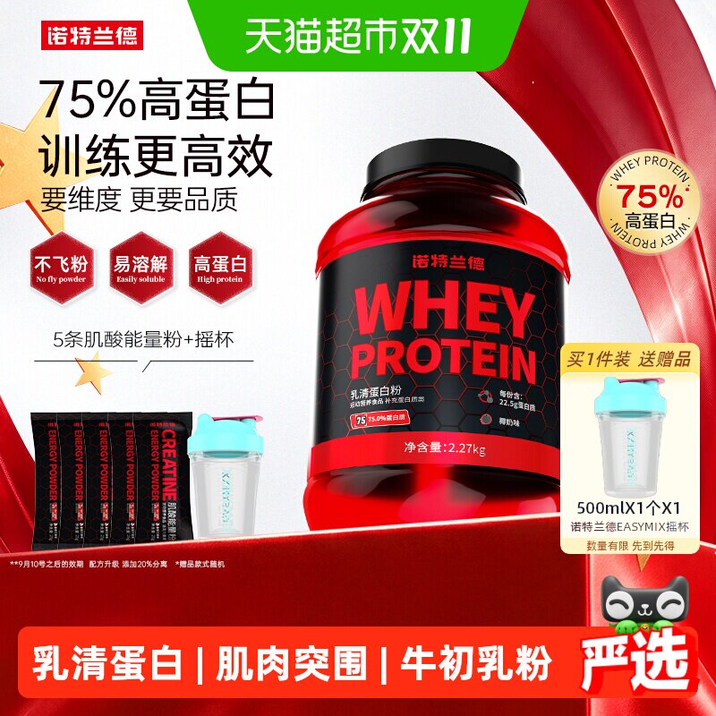 诺特兰德乳清蛋白粉健身营养粉运动分离水解增蛋白质重肌肉粉 身乳实拍商品图