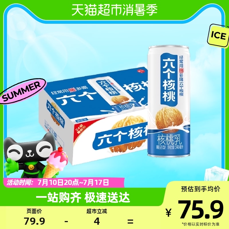 养元六个核桃核桃乳精品型240mL*24罐植物蛋白饮料低糖整箱