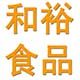 和裕食品专营店的LOGO