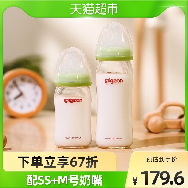 Pigeon Shell Pro Baby Wide Mouth Glass Bottle Set 160ml*1pcs + 240ml*1 Milk Solid
