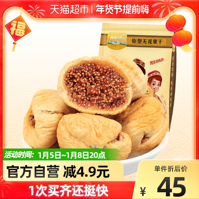 Golden pastoral Turkey big dried figs Xinjiang fig dried fruit 500g dried fruit snack snack